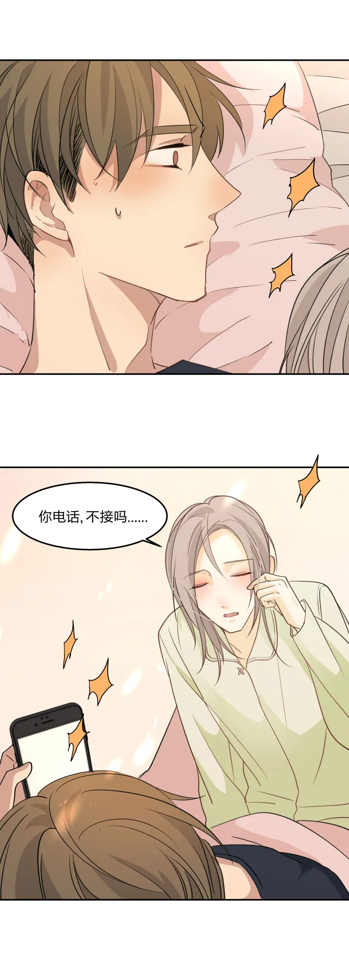 81 沉默不敌粘人精 第16页