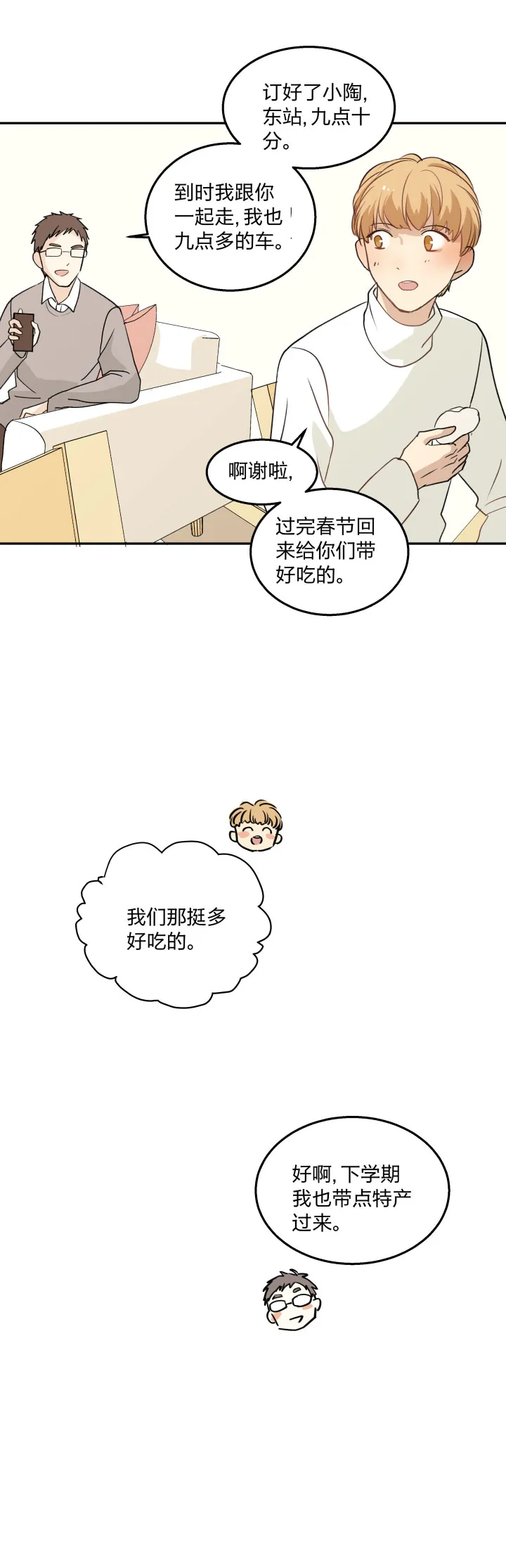 81 沉默不敌粘人精 第21页
