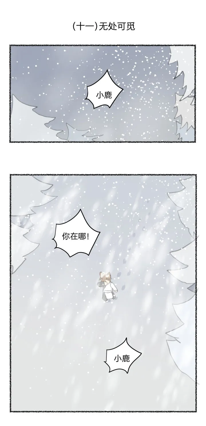 番外 哑巴鹿的饲养方法10-13 第1页