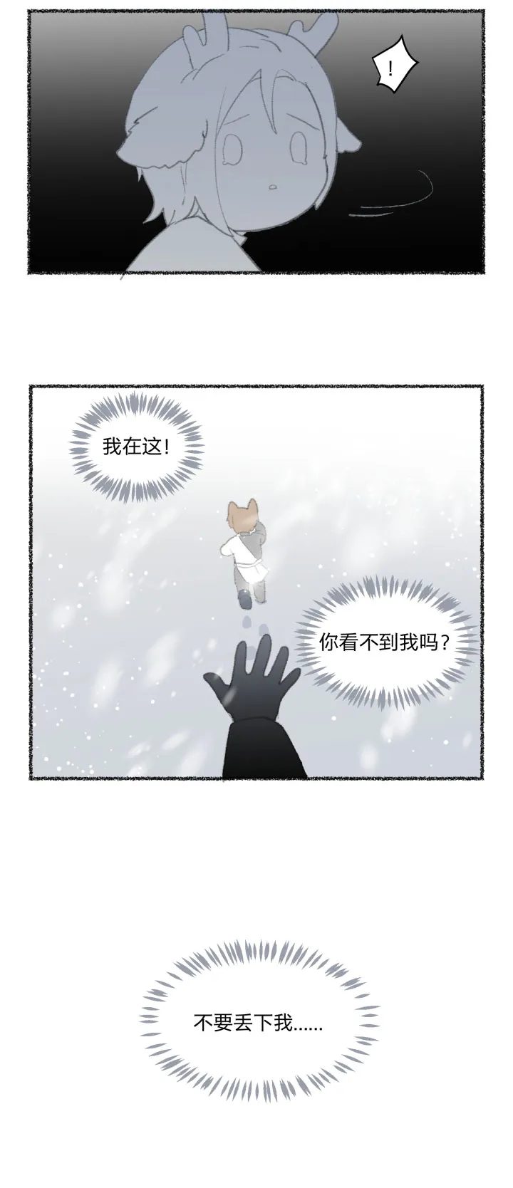 番外 哑巴鹿的饲养方法10-13 第3页