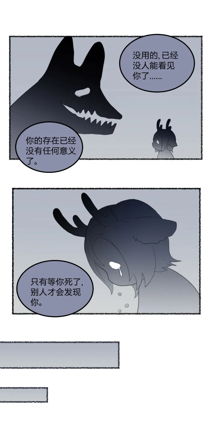 番外 哑巴鹿的饲养方法10-13 第4页