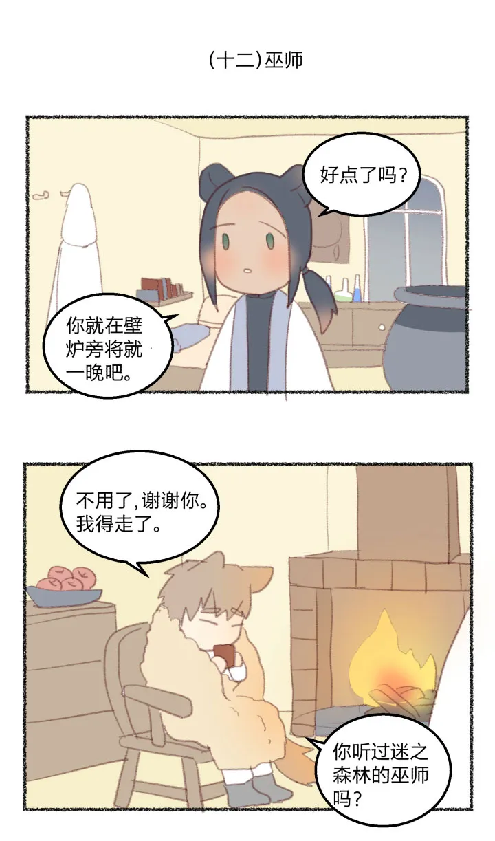 番外 哑巴鹿的饲养方法10-13 第6页