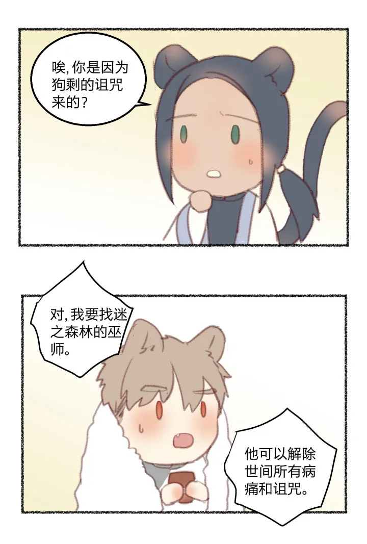 番外 哑巴鹿的饲养方法10-13 第7页