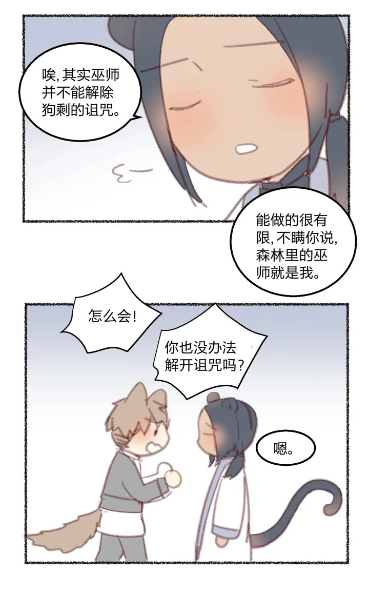 番外 哑巴鹿的饲养方法10-13 第8页