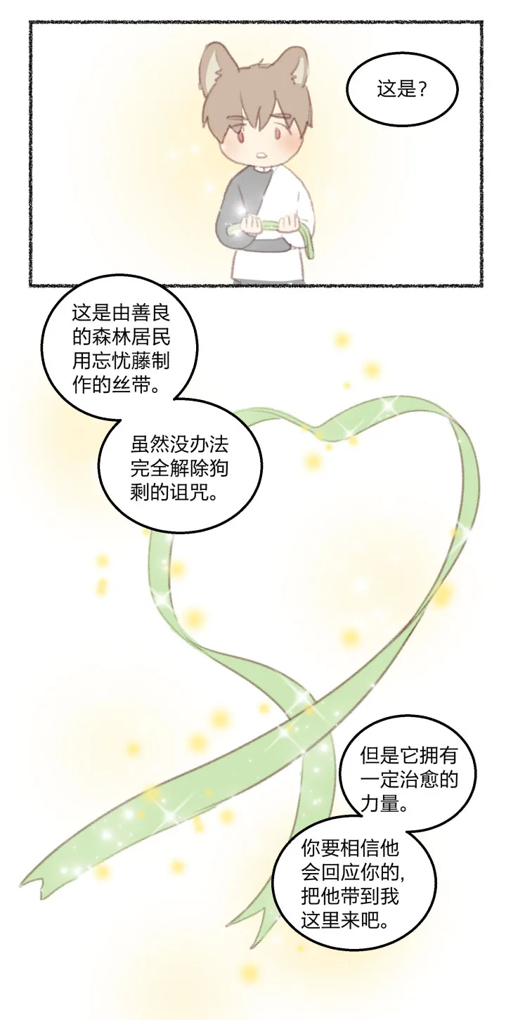 番外 哑巴鹿的饲养方法10-13 第10页