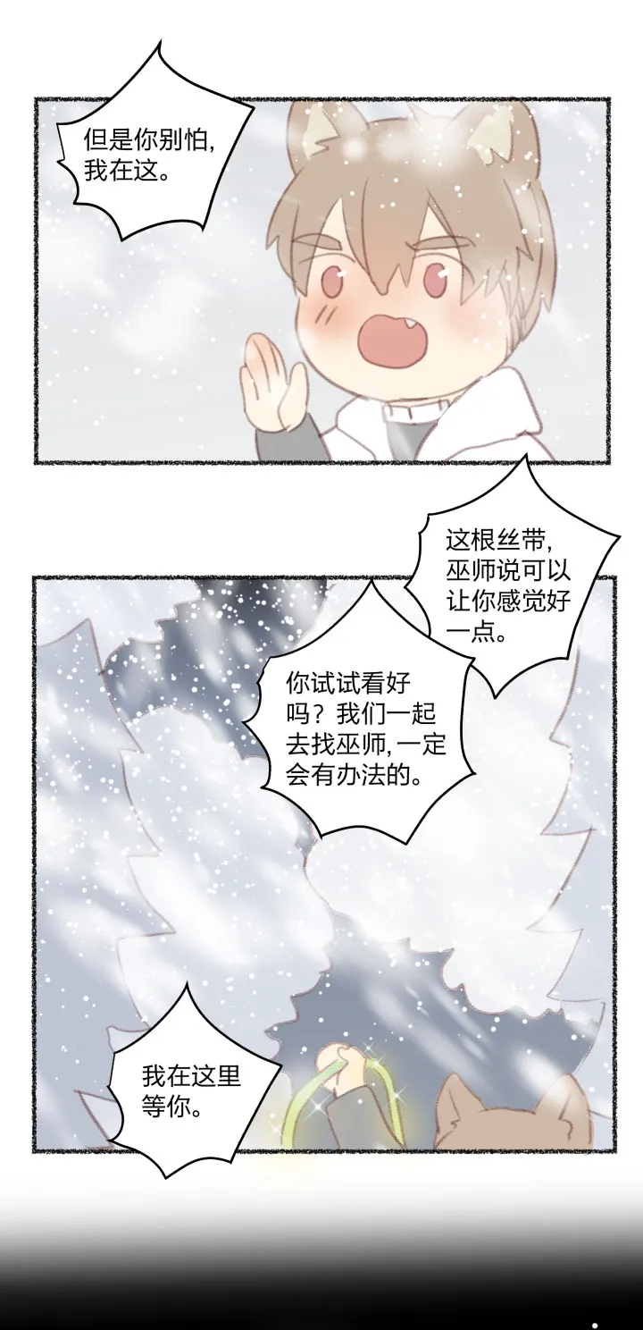 番外 哑巴鹿的饲养方法10-13 第13页
