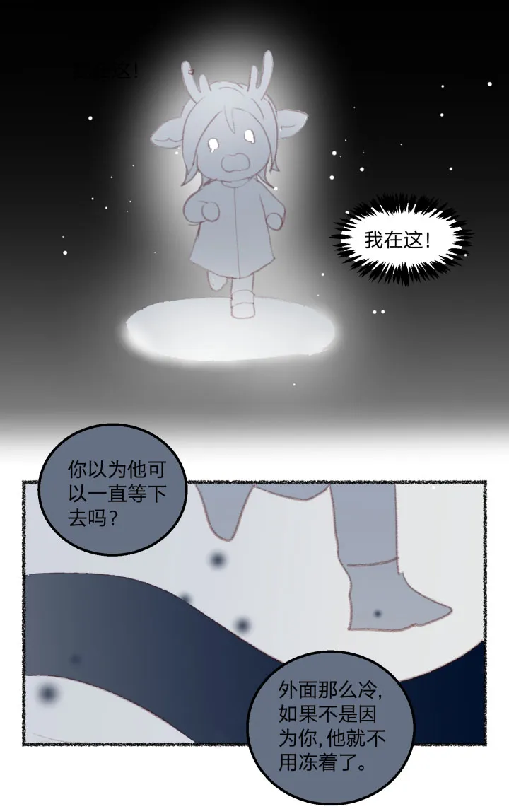 番外 哑巴鹿的饲养方法10-13 第14页