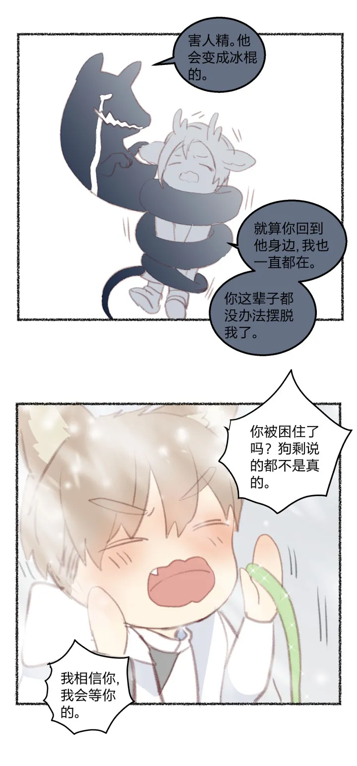 番外 哑巴鹿的饲养方法10-13 第15页