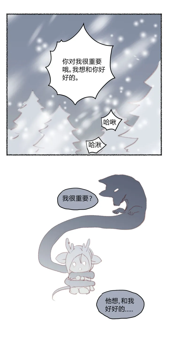 番外 哑巴鹿的饲养方法10-13 第16页