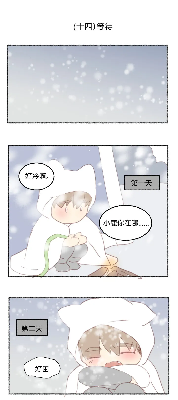 番外 哑巴鹿的饲养方法14-17完 第1页