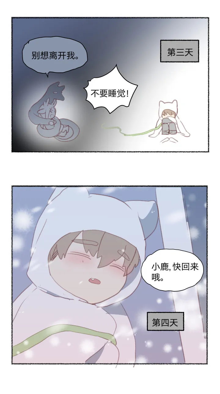 番外 哑巴鹿的饲养方法14-17完 第2页