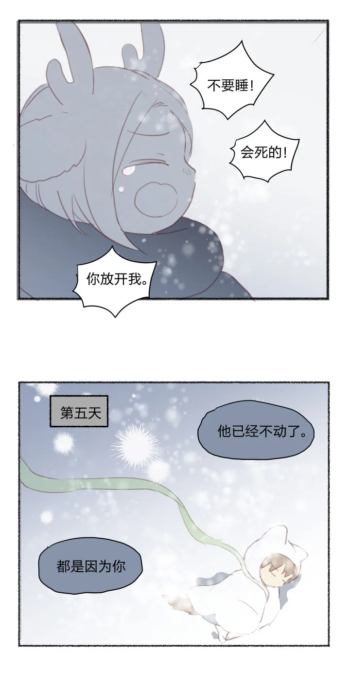 番外 哑巴鹿的饲养方法14-17完 第3页