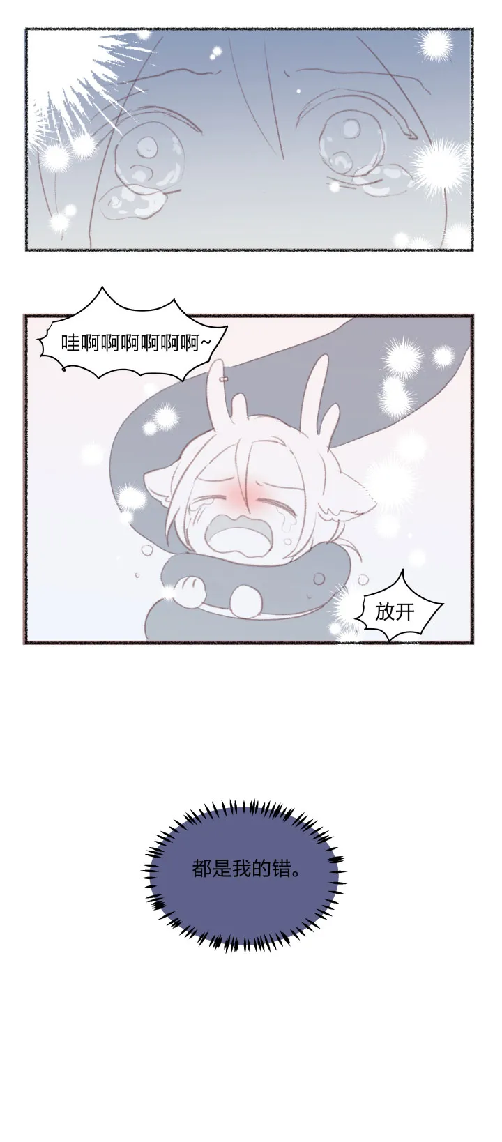 番外 哑巴鹿的饲养方法14-17完 第4页