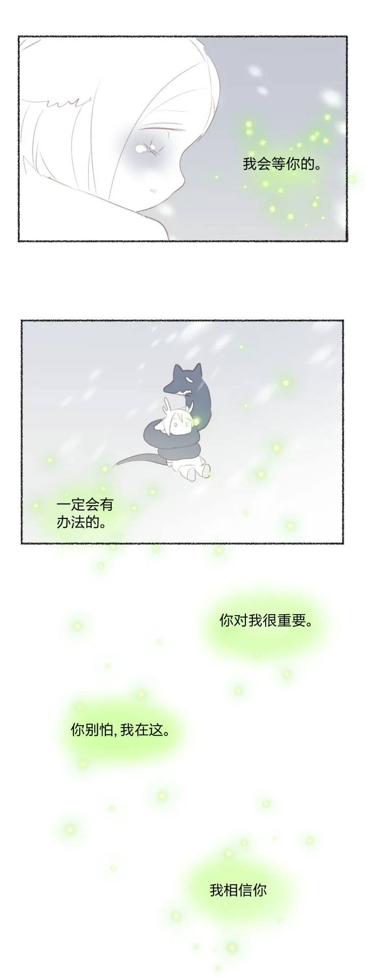 番外 哑巴鹿的饲养方法14-17完 第6页
