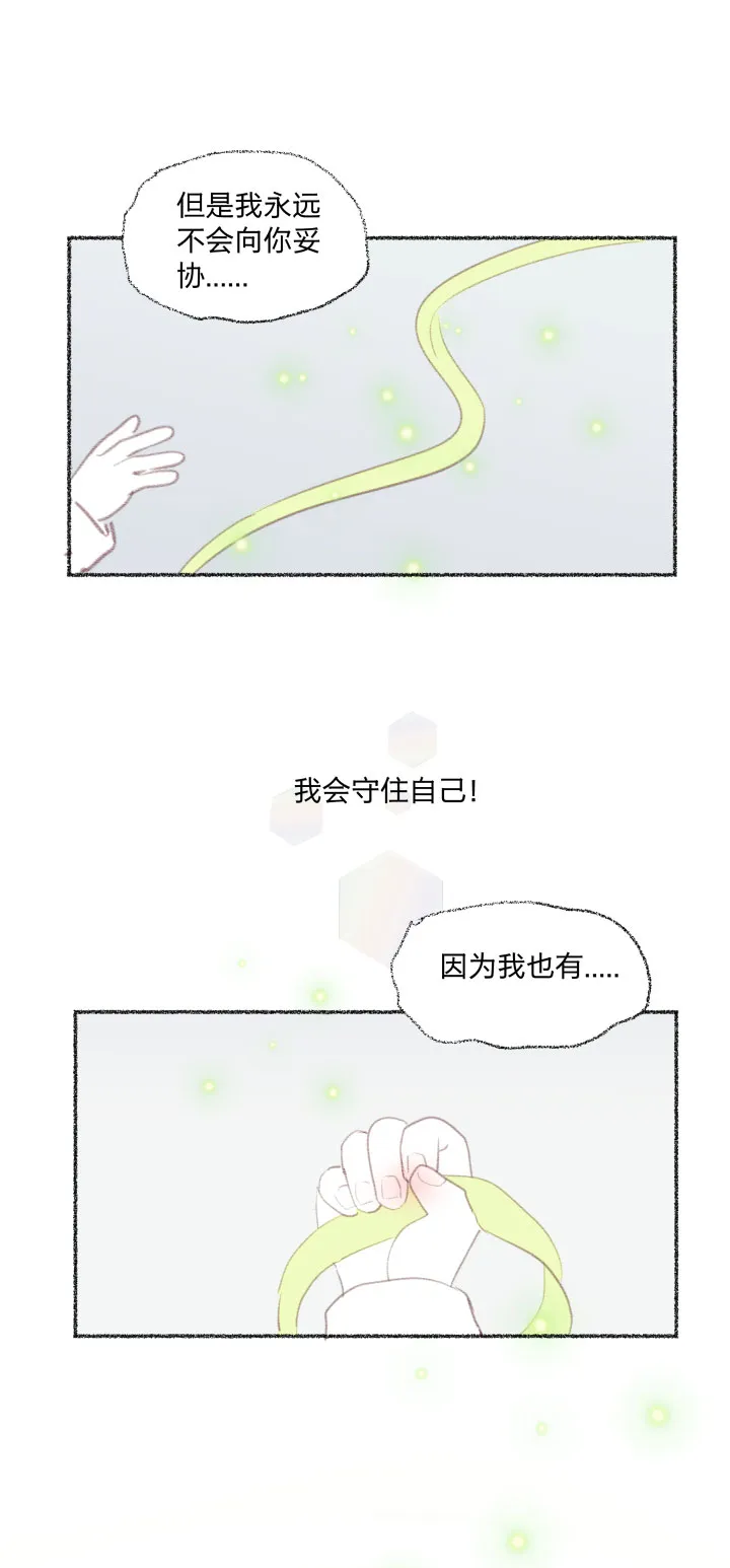 番外 哑巴鹿的饲养方法14-17完 第8页