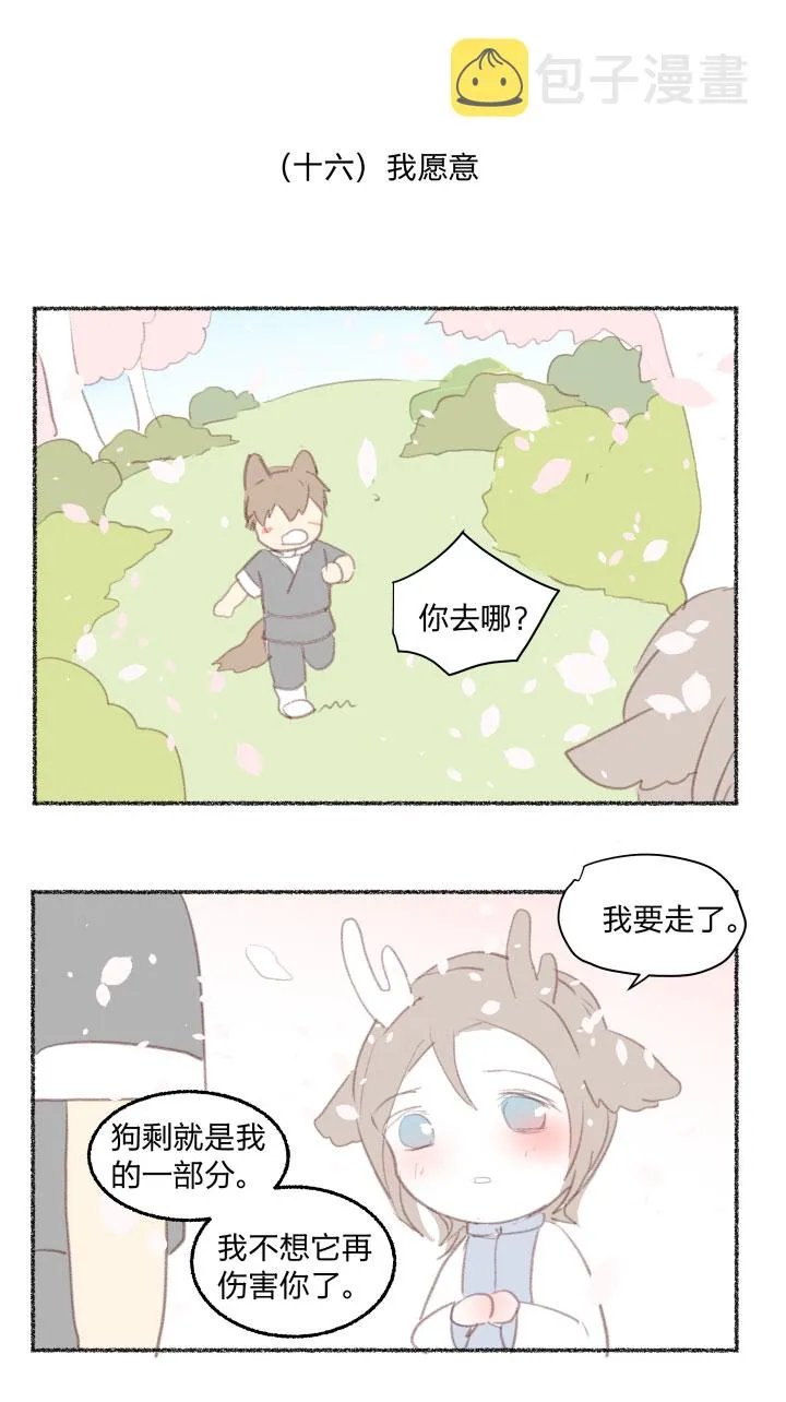 番外 哑巴鹿的饲养方法14-17完 第13页