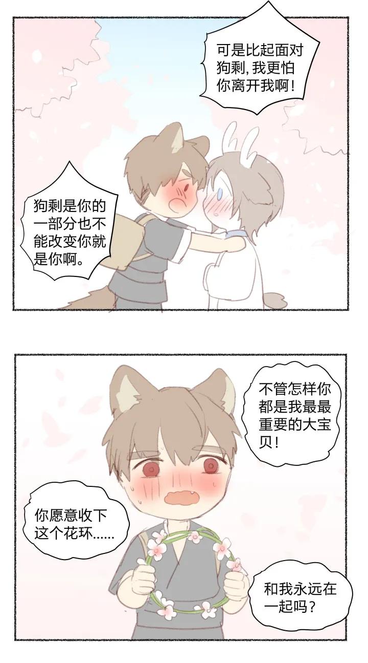 番外 哑巴鹿的饲养方法14-17完 第14页