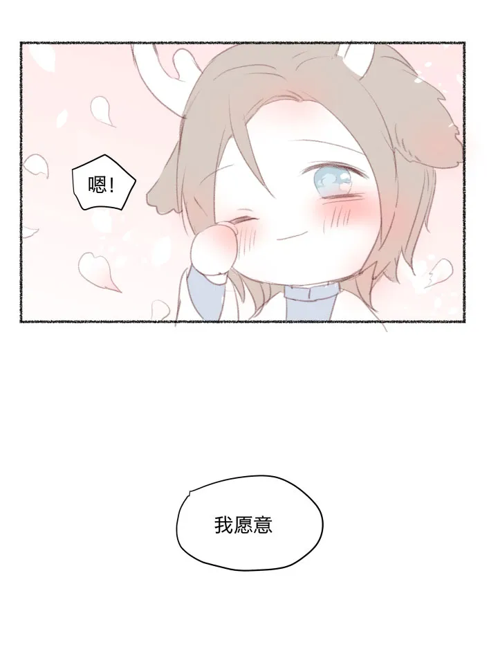 番外 哑巴鹿的饲养方法14-17完 第15页