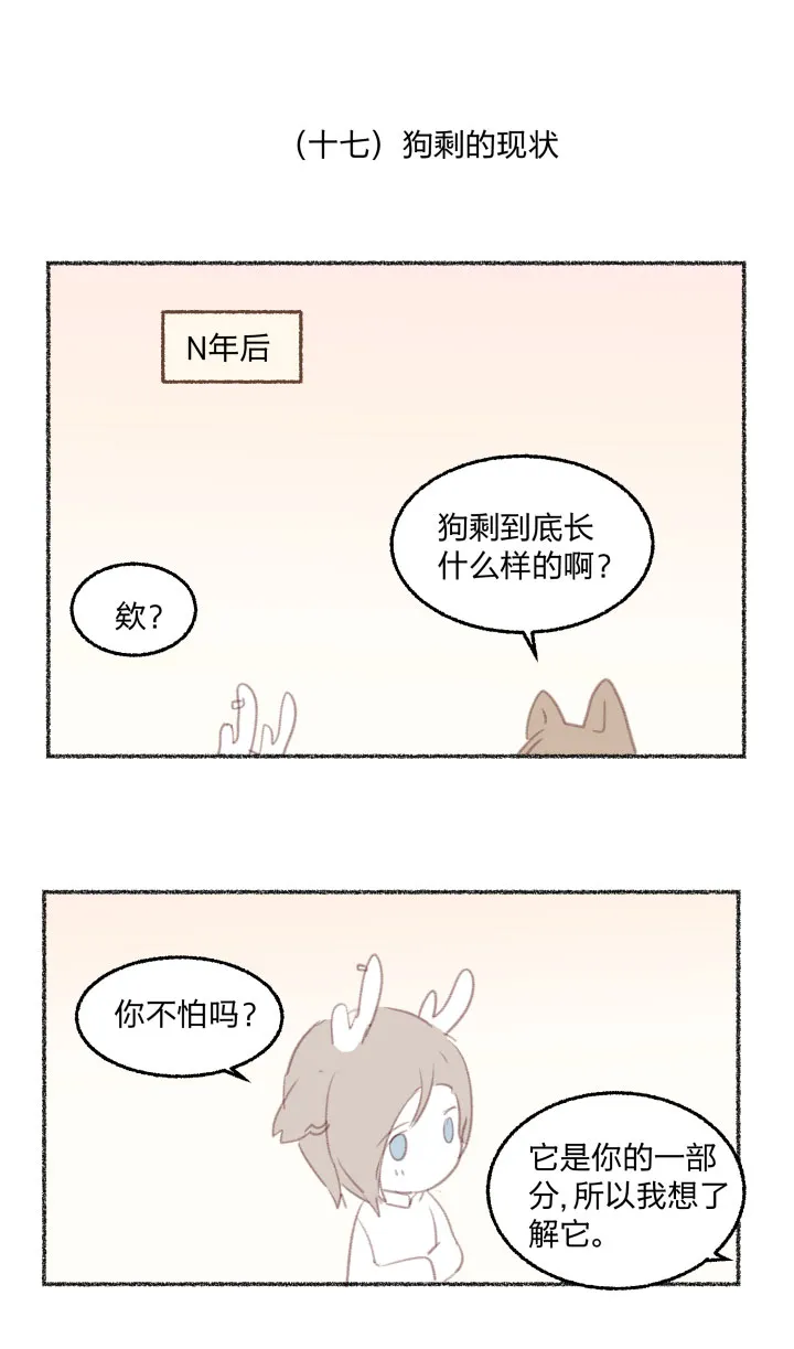 番外 哑巴鹿的饲养方法14-17完 第16页