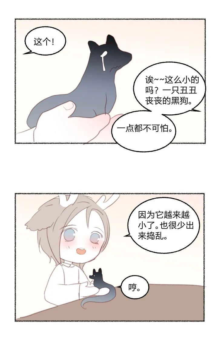 番外 哑巴鹿的饲养方法14-17完 第17页