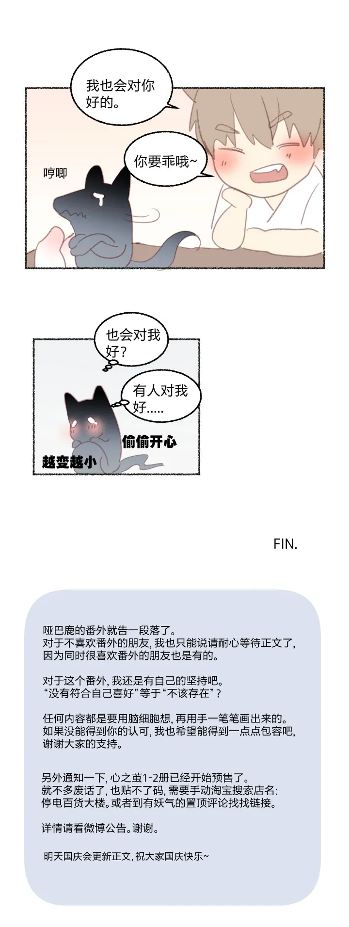 番外 哑巴鹿的饲养方法14-17完 第18页