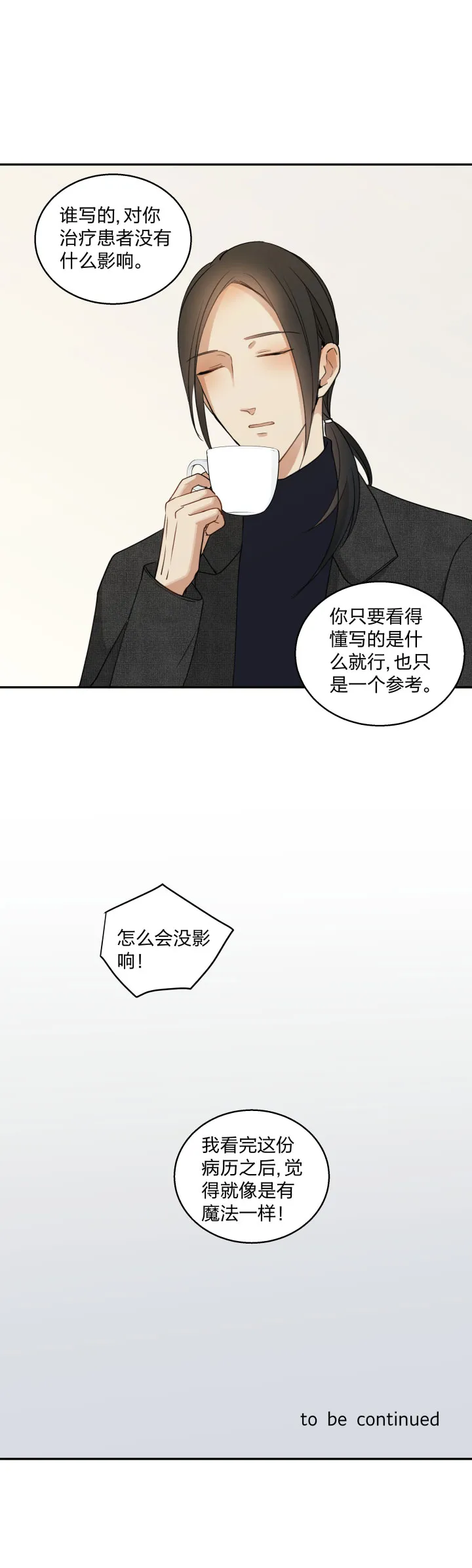 83 魔法 第23页