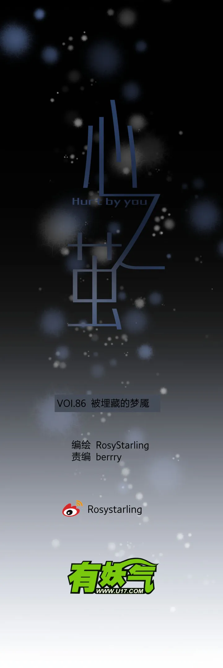86 被埋藏的梦魇 第8页