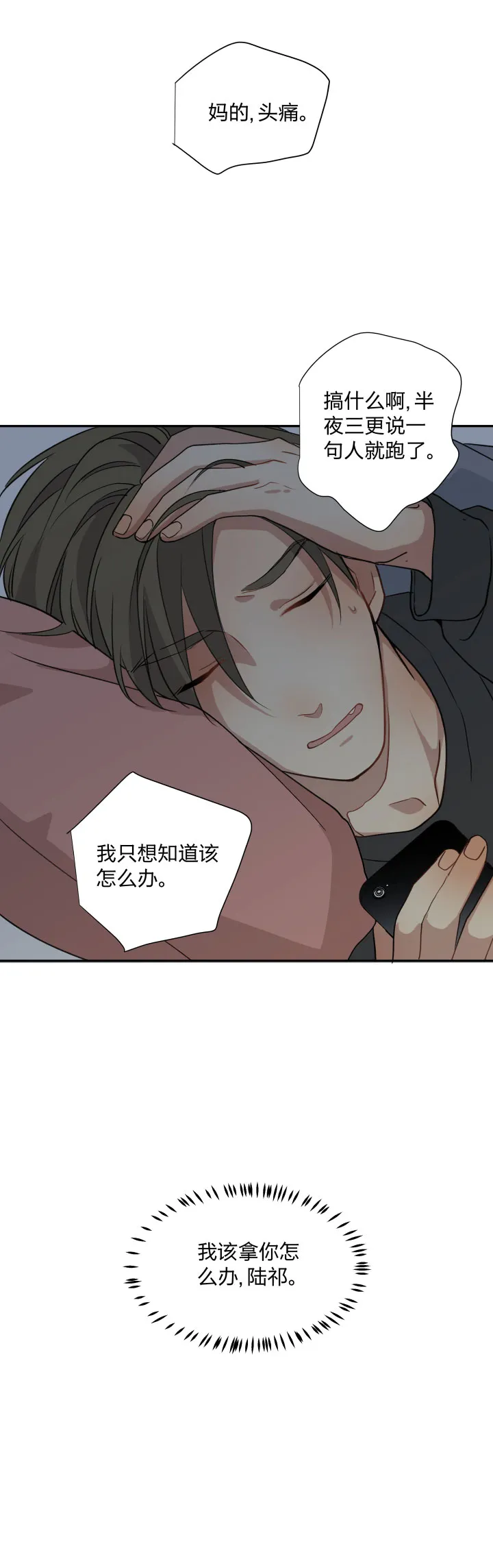 86 被埋藏的梦魇 第16页