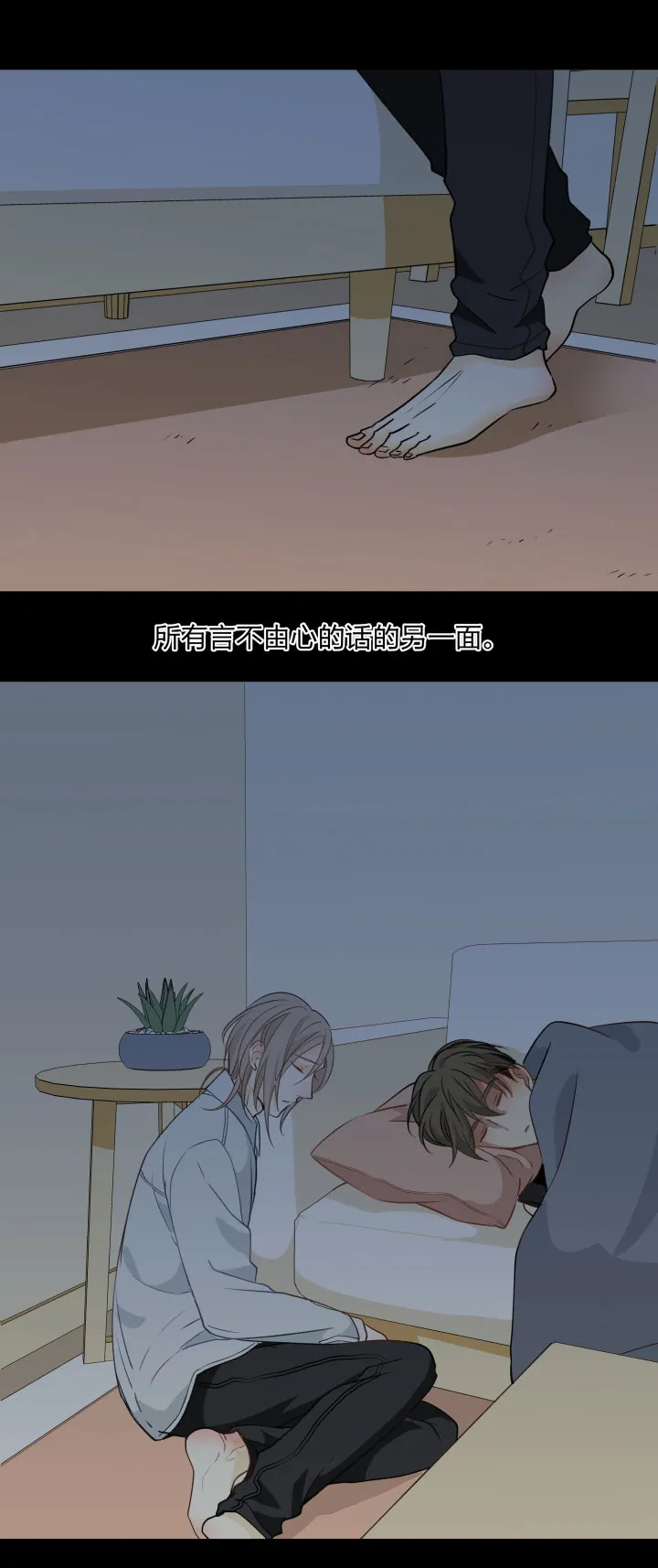 87言不由心 第2页