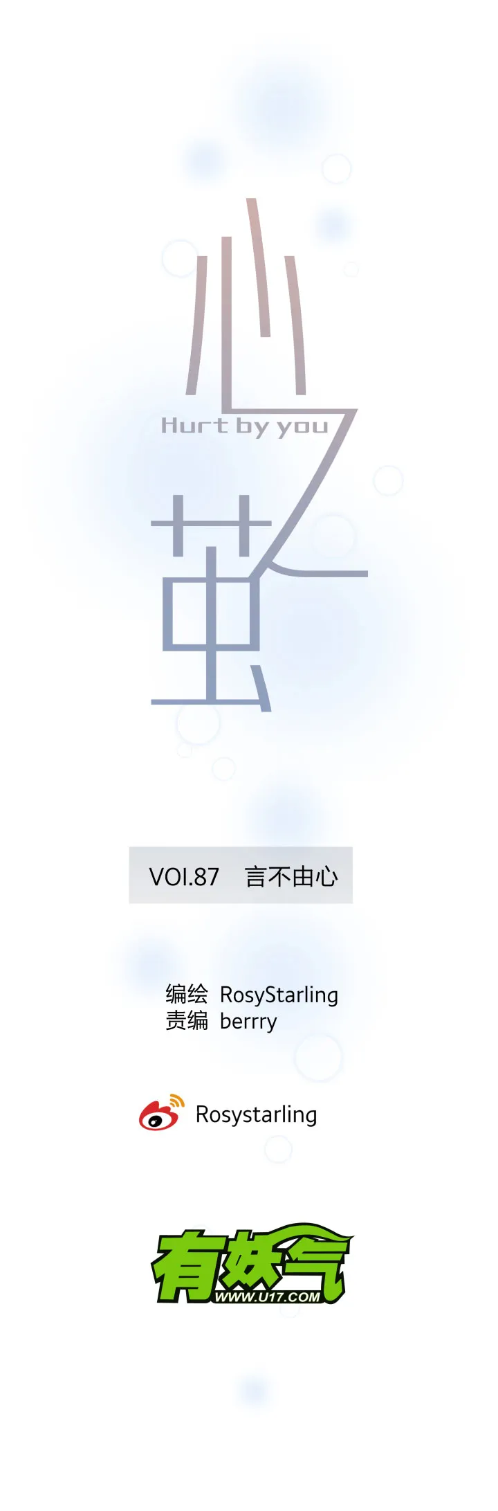87言不由心 第7页