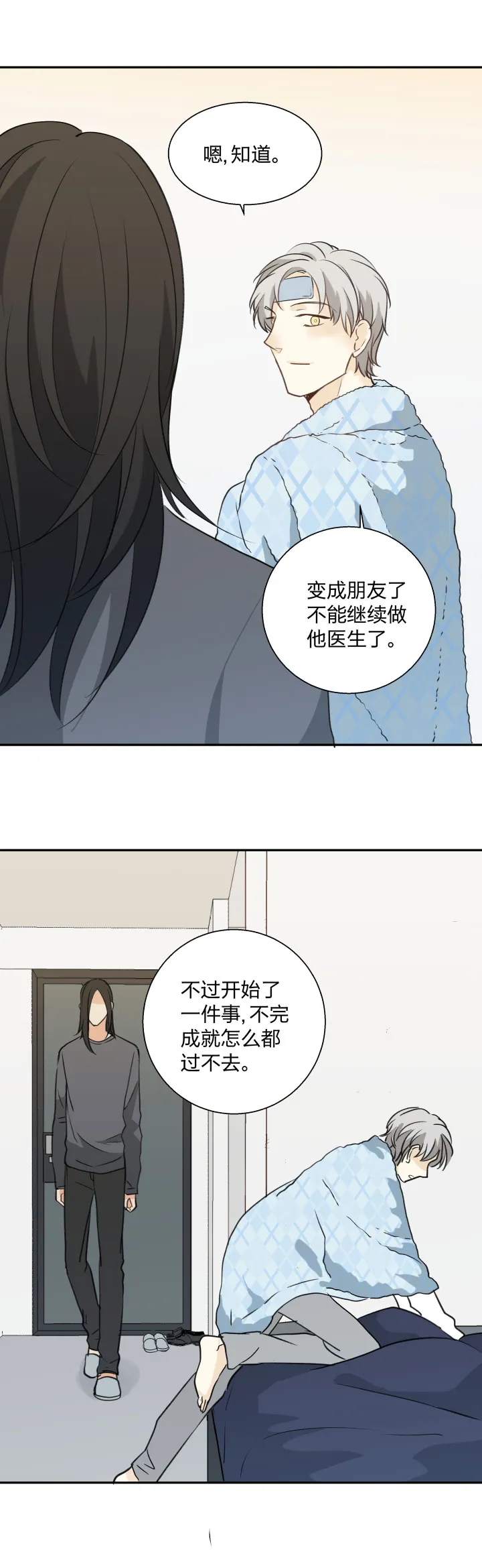 87言不由心 第12页