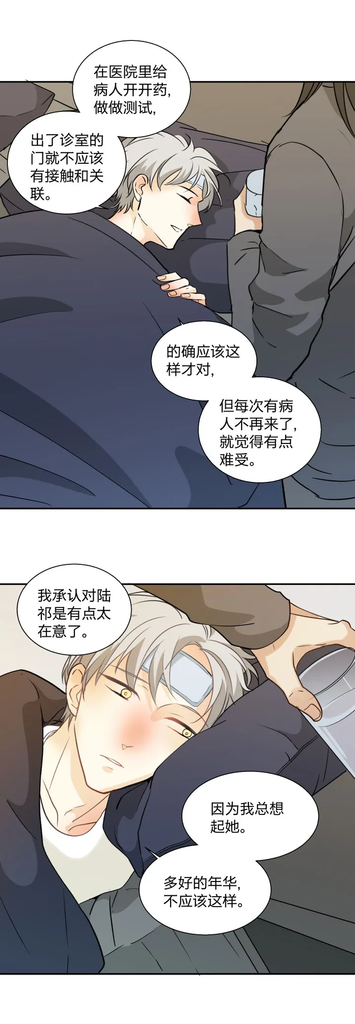 87言不由心 第14页