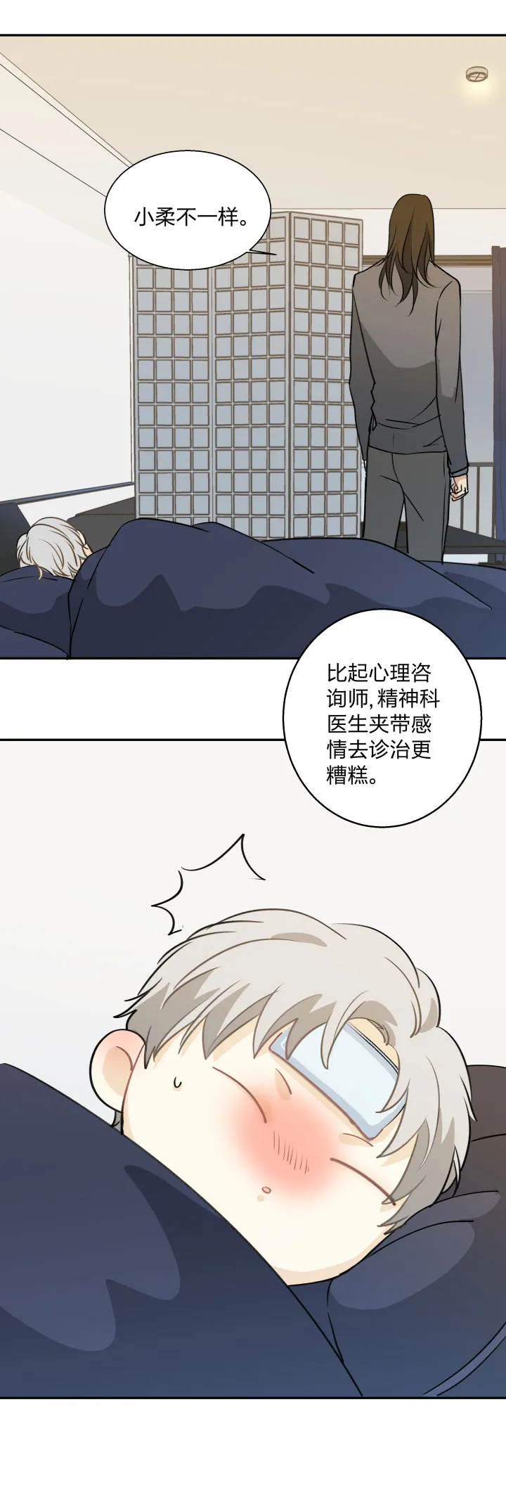 87言不由心 第16页