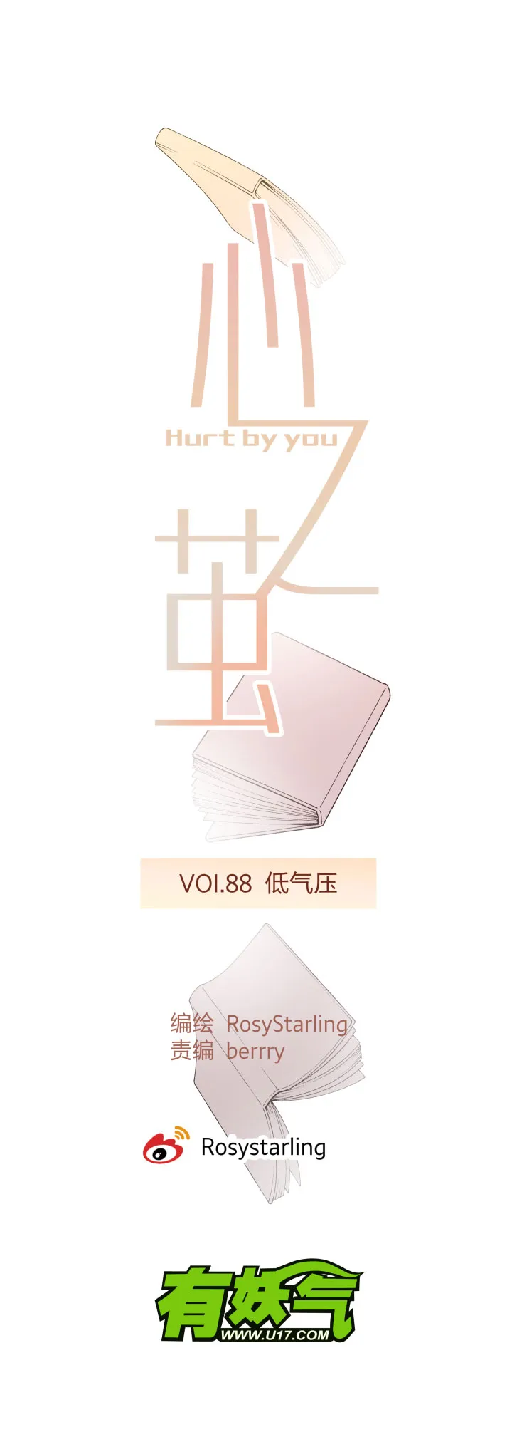 88 低气压 第5页