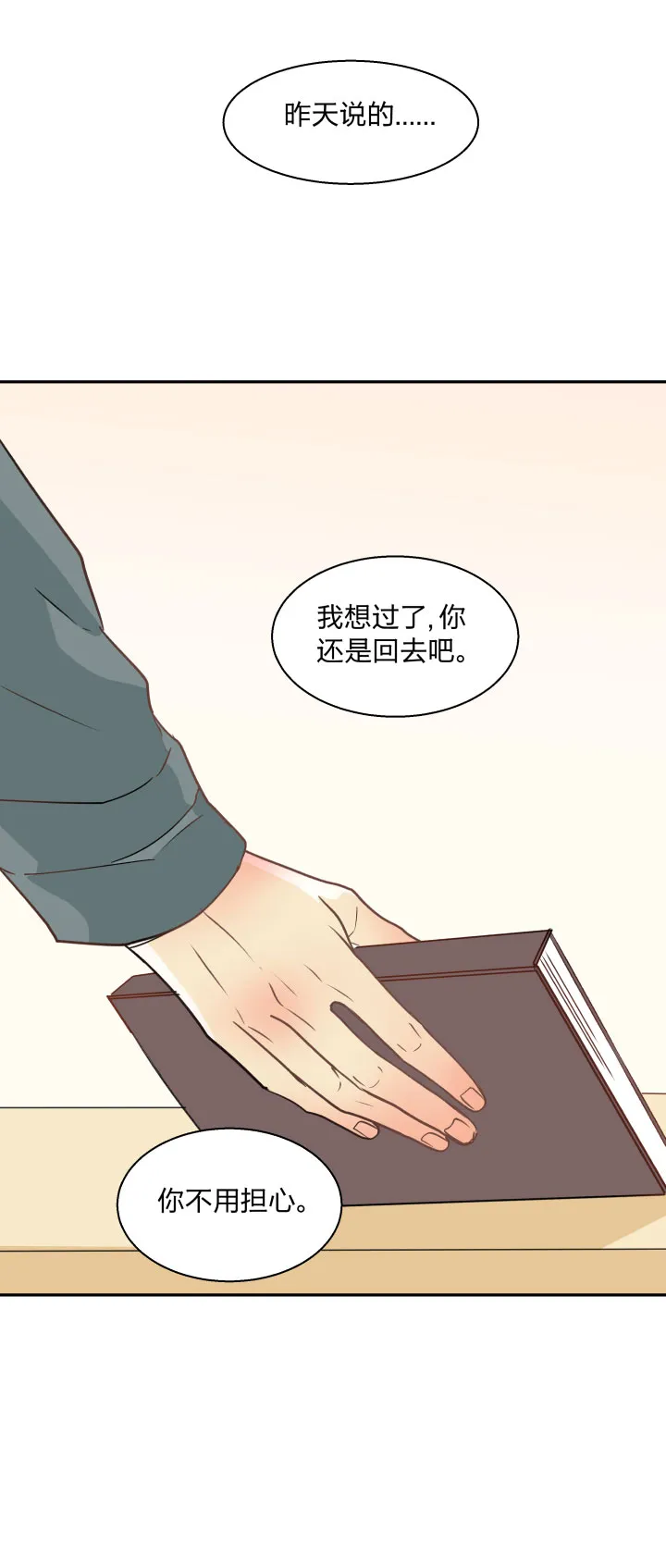 88 低气压 第11页