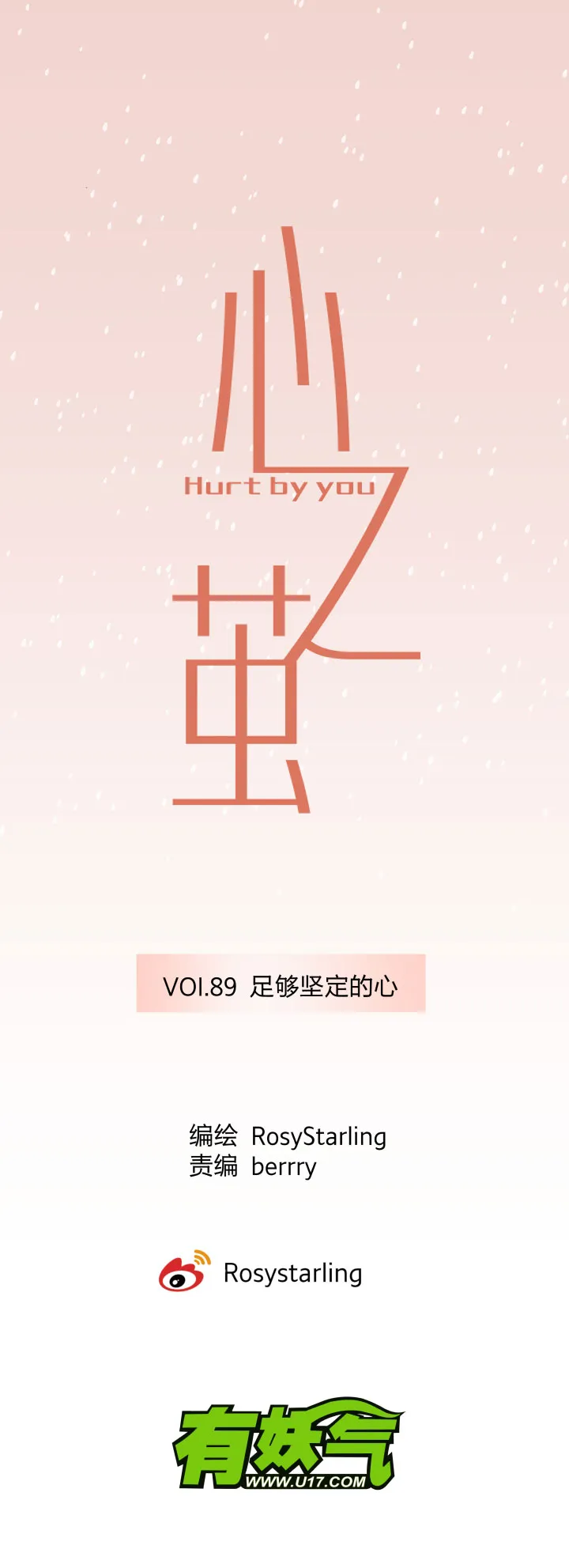 89 足够坚定的心 第4页