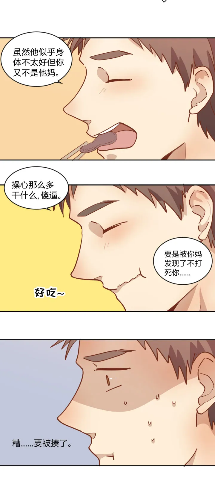 89 足够坚定的心 第9页