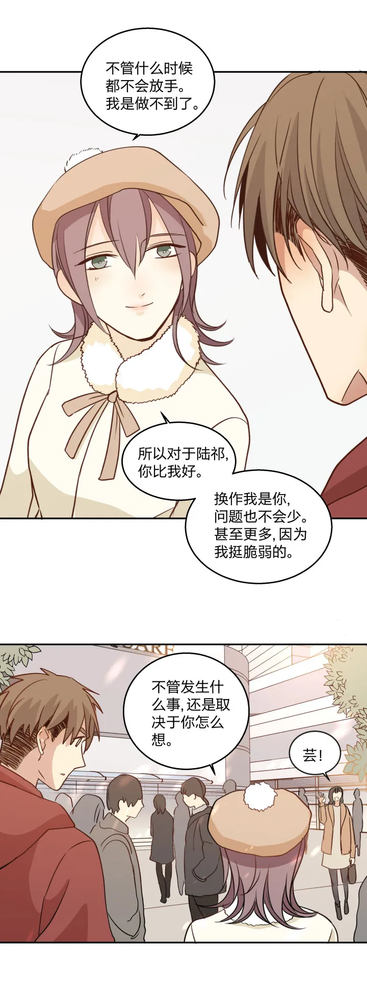 89 足够坚定的心 第18页