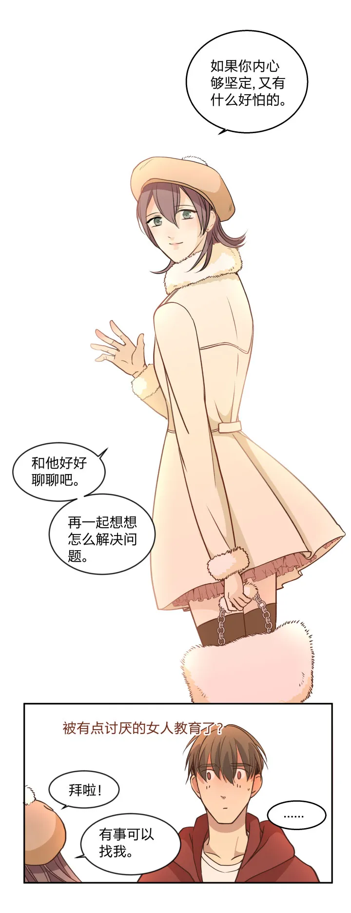 89 足够坚定的心 第19页