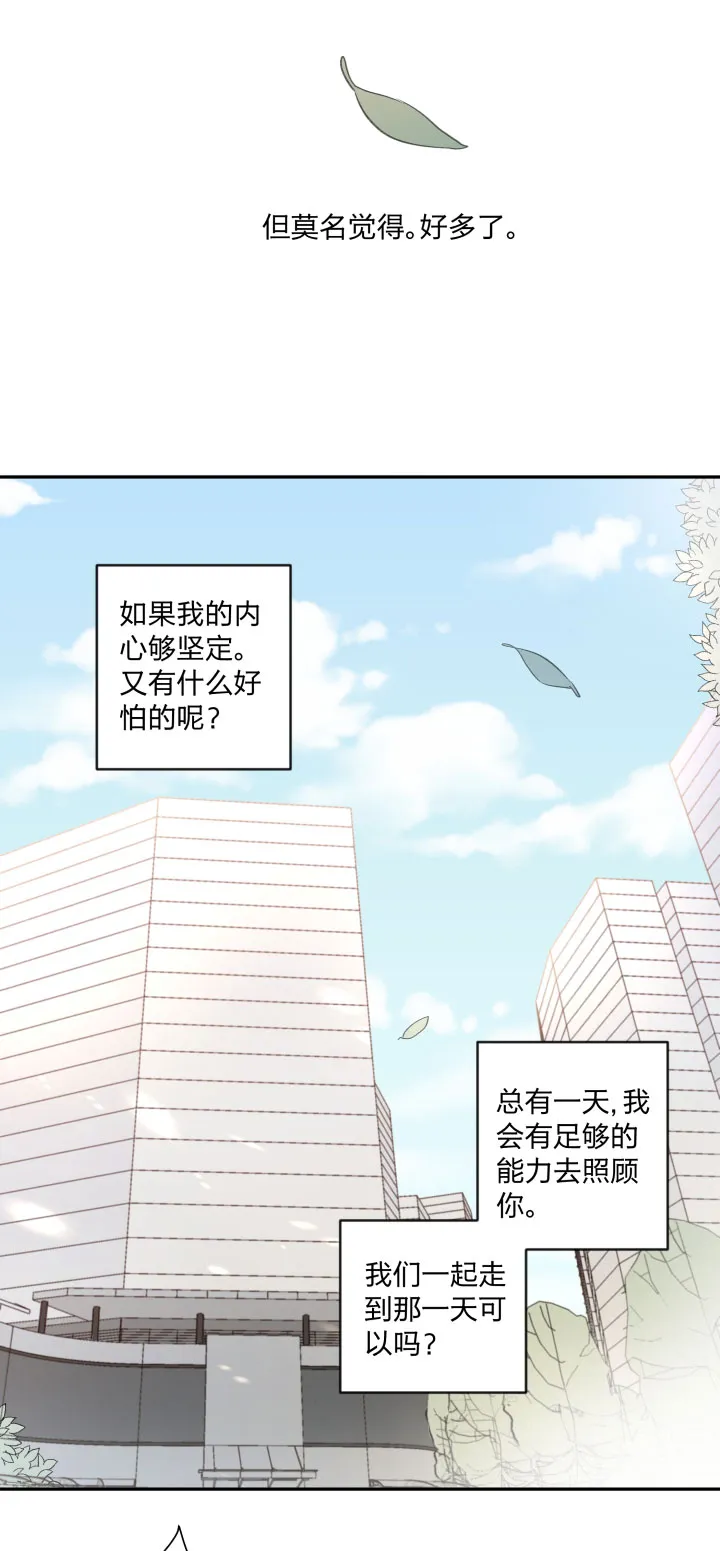 89 足够坚定的心 第20页