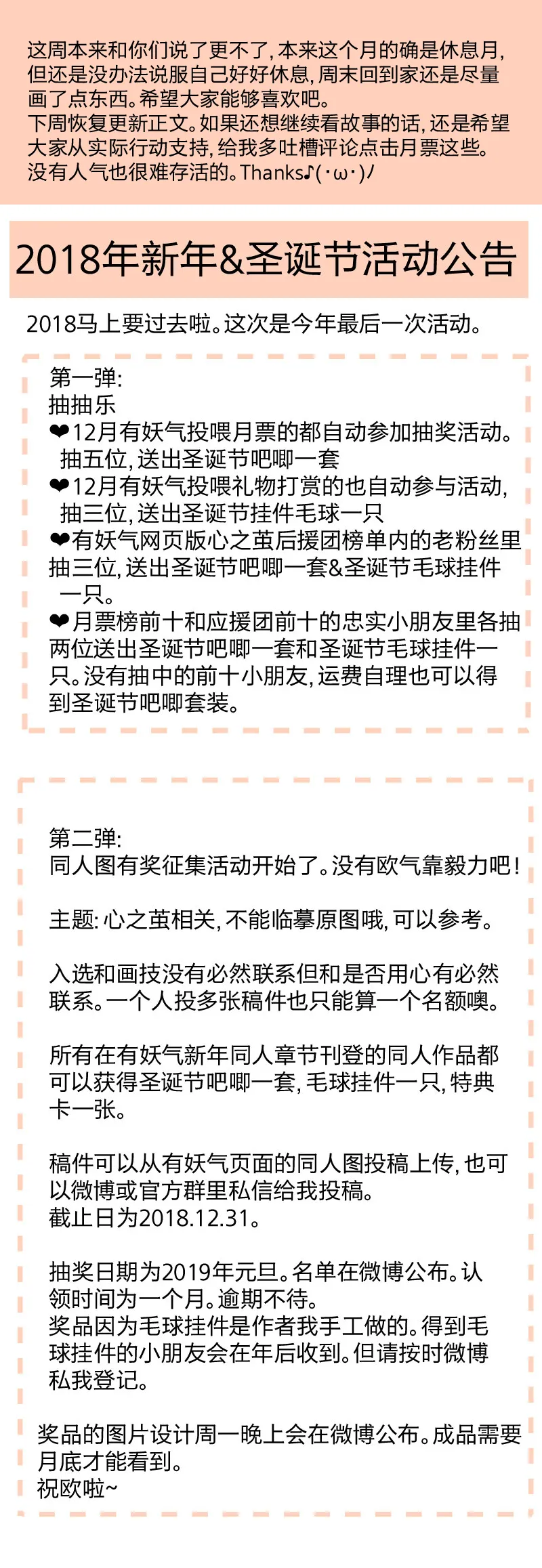几则小故事＆圣诞新年通知 第15页