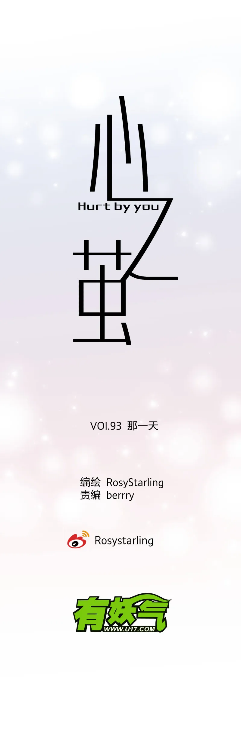 93 那一天 第5页