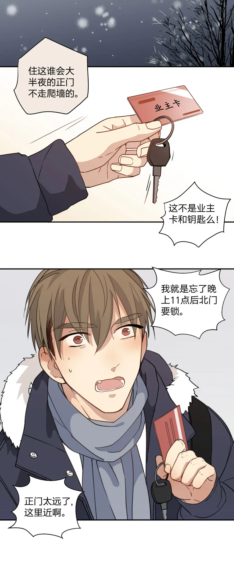 93 那一天 第8页