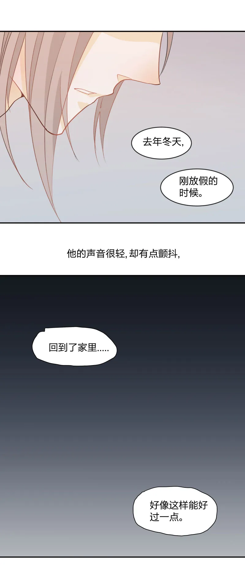 94 温暖所照亮的冬夜 第4页
