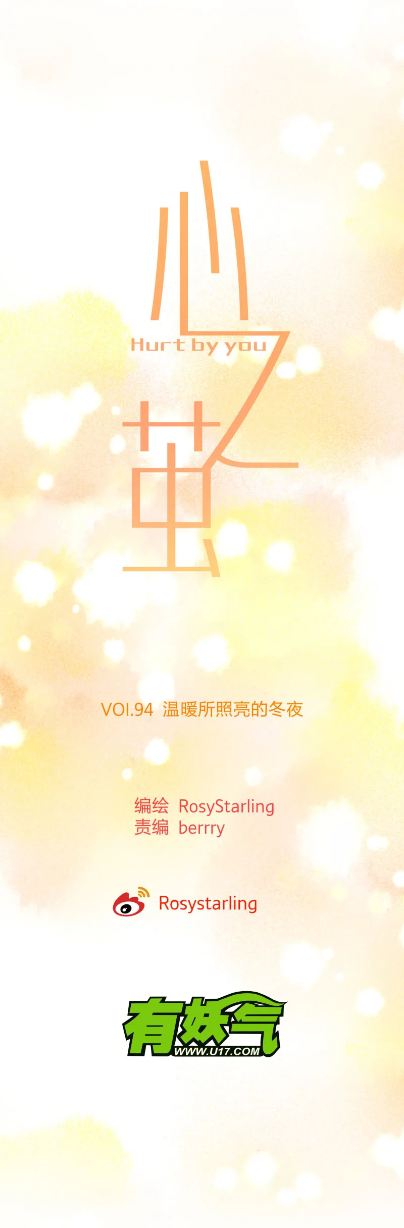 94 温暖所照亮的冬夜 第9页