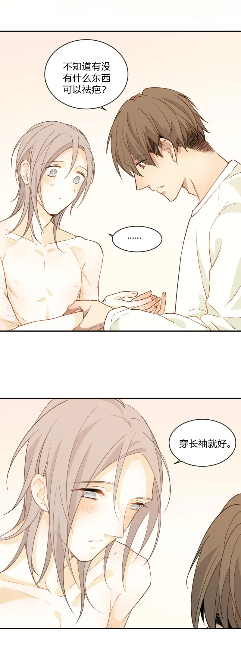 94 温暖所照亮的冬夜 第10页