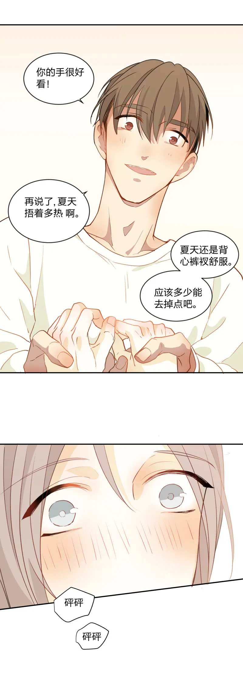 94 温暖所照亮的冬夜 第11页