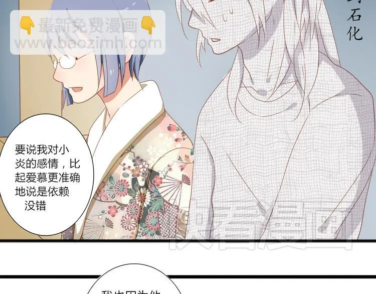第28话 谁跟你说我喜欢他的？ 第9页