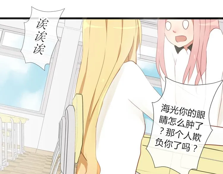 第28话 谁跟你说我喜欢他的？ 第17页