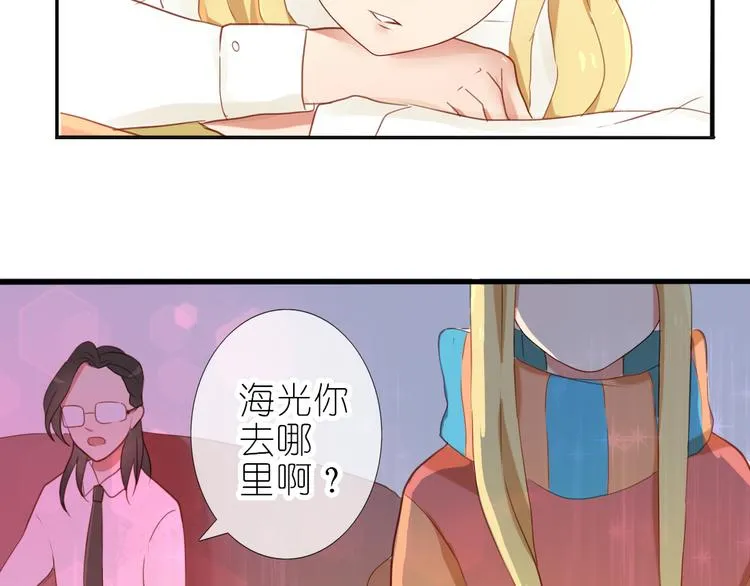 第28话 谁跟你说我喜欢他的？ 第27页